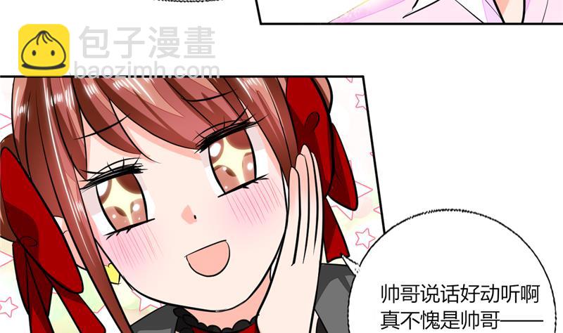 《男神X宅女》第61话 真不愧是帅哥 第30页
