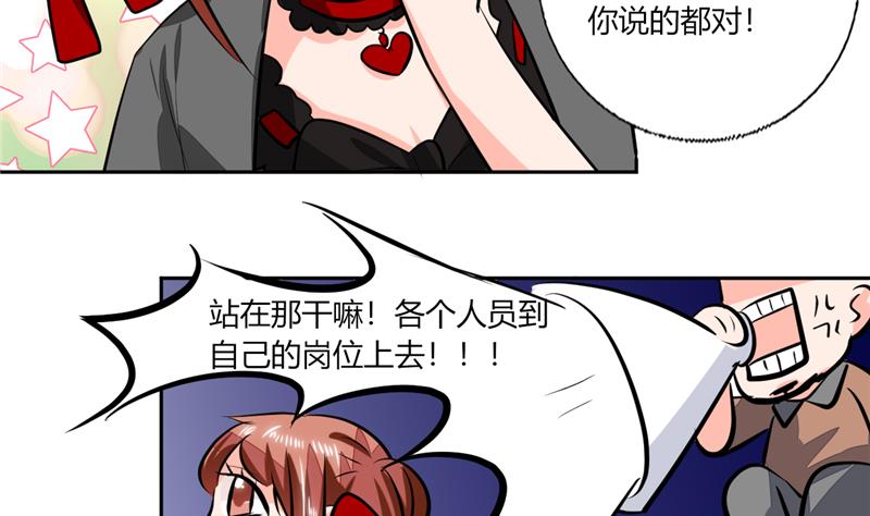 《男神X宅女》第61话 真不愧是帅哥 第31页