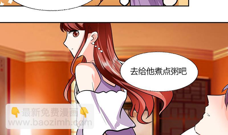 《男神X宅女》第68话 不要丢下我 第10页