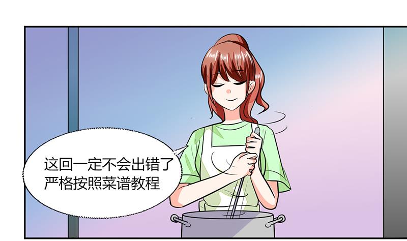 《男神X宅女》第68话 不要丢下我 第15页