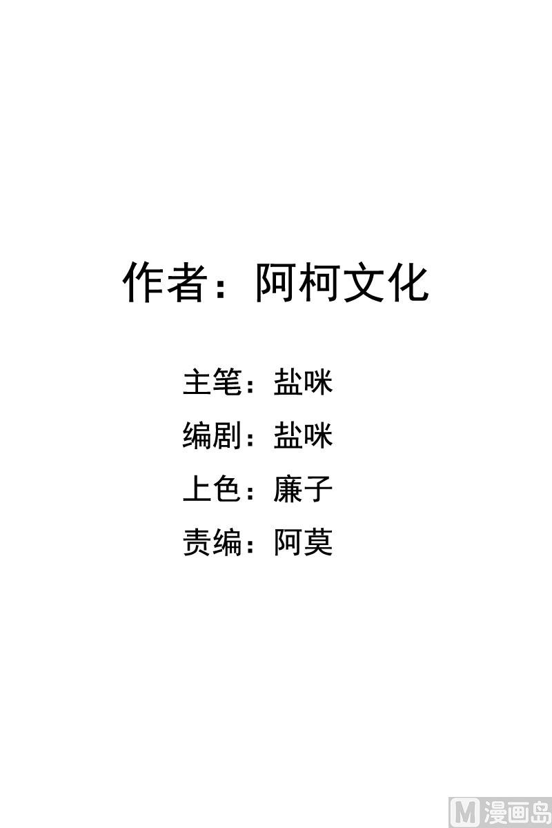 《男神X宅女》第68话 不要丢下我 第2页