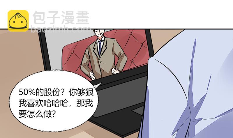 《男神X宅女》第68话 不要丢下我 第34页