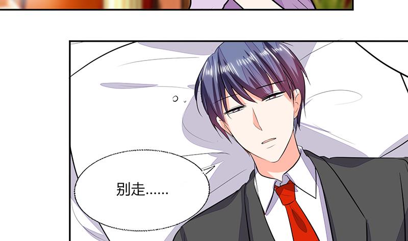 《男神X宅女》第68话 不要丢下我 第4页