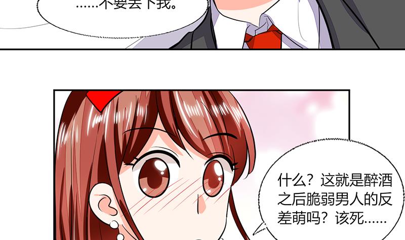 《男神X宅女》第68话 不要丢下我 第6页