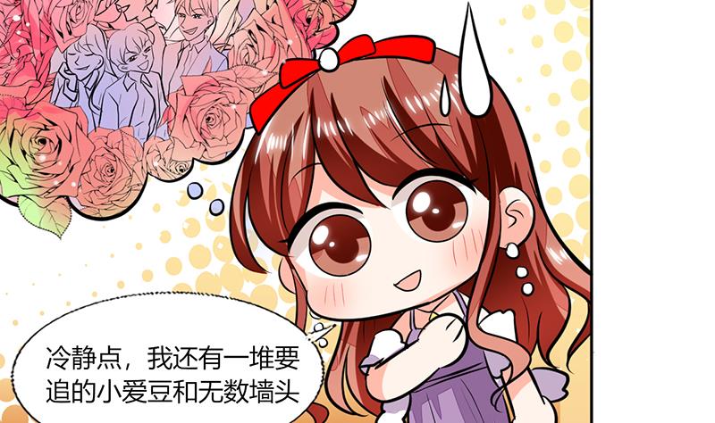 《男神X宅女》第68话 不要丢下我 第9页
