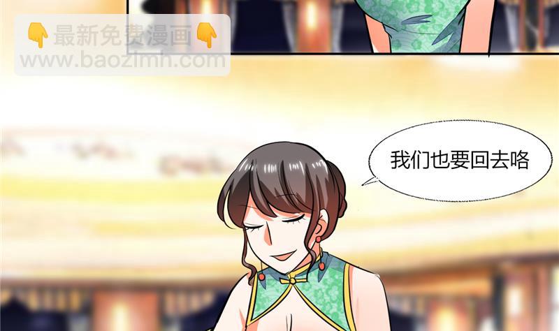 《男神X宅女》第66话 我扶你去房间吧 第18页