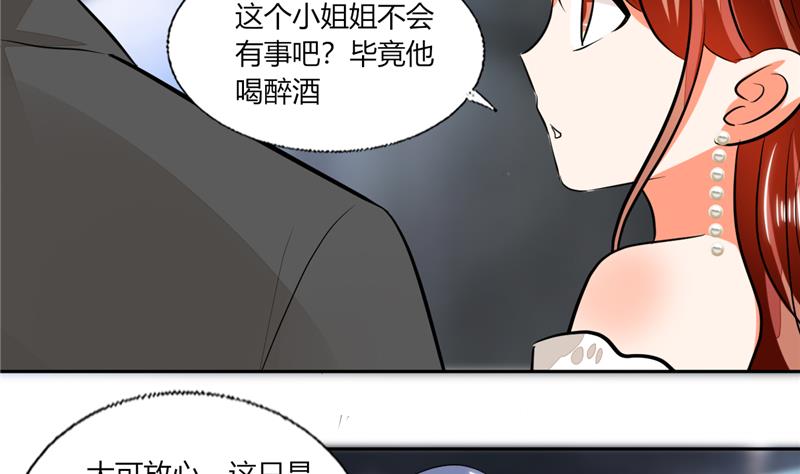 《男神X宅女》第66话 我扶你去房间吧 第21页