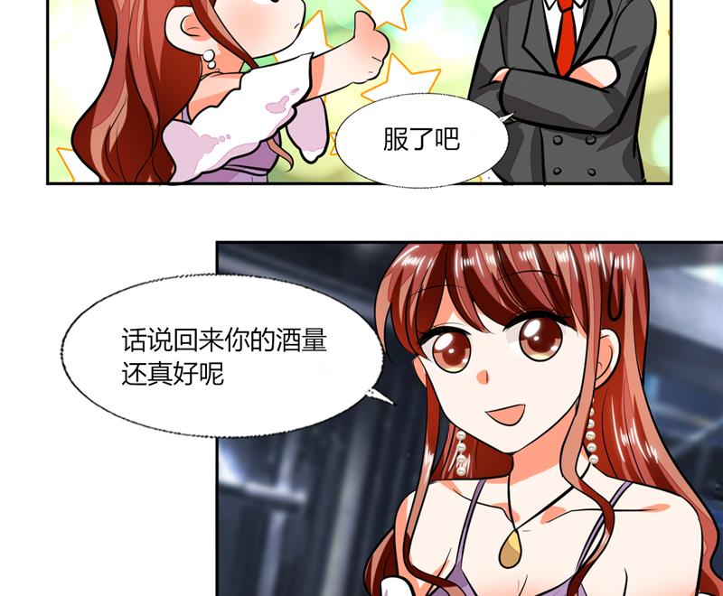 《男神X宅女》第66话 我扶你去房间吧 第25页