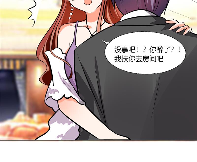 《男神X宅女》第66话 我扶你去房间吧 第36页