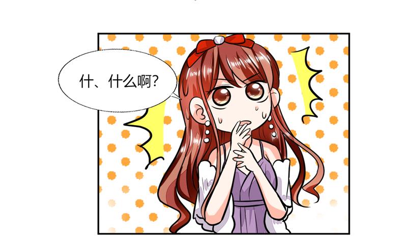 《男神X宅女》第66话 我扶你去房间吧 第4页