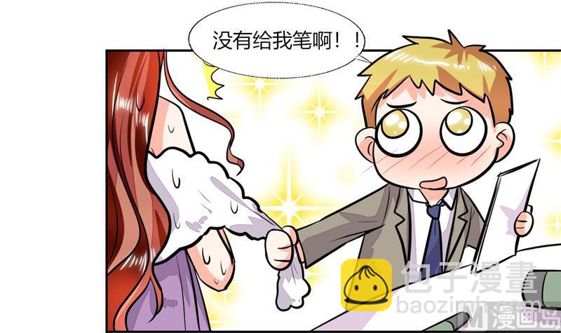《男神X宅女》第66话 我扶你去房间吧 第5页