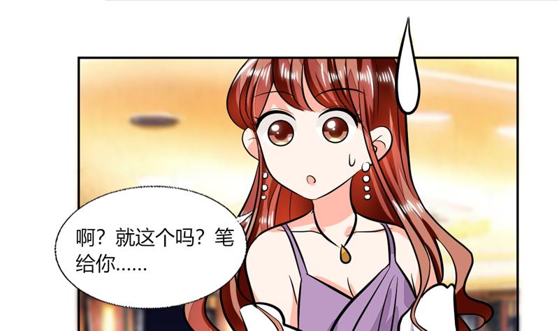 《男神X宅女》第66话 我扶你去房间吧 第6页