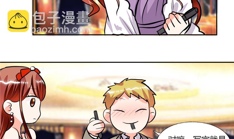 《男神X宅女》第66话 我扶你去房间吧 第7页