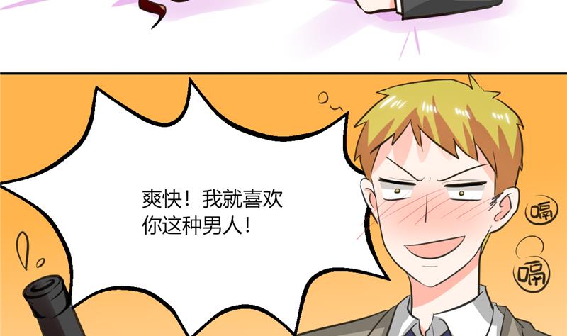 《男神X宅女》第65话 就喜欢这样的男人！ 第10页