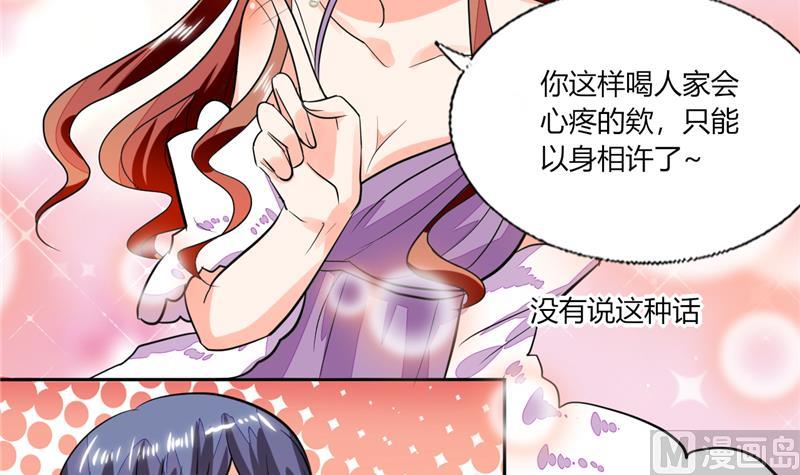 《男神X宅女》第65话 就喜欢这样的男人！ 第17页
