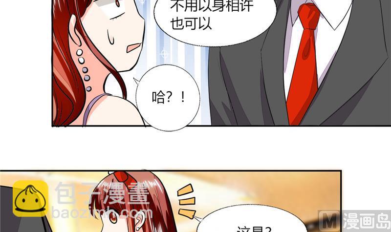 《男神X宅女》第65话 就喜欢这样的男人！ 第20页