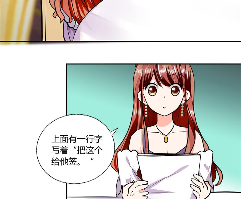 《男神X宅女》第65话 就喜欢这样的男人！ 第24页