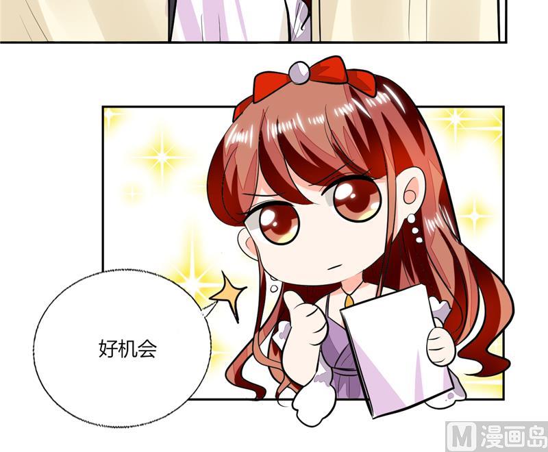《男神X宅女》第65话 就喜欢这样的男人！ 第26页