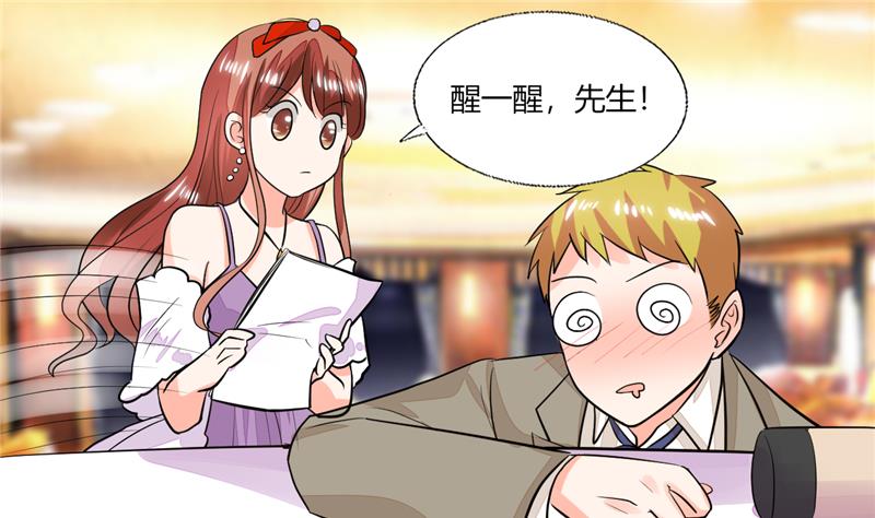 《男神X宅女》第65话 就喜欢这样的男人！ 第27页