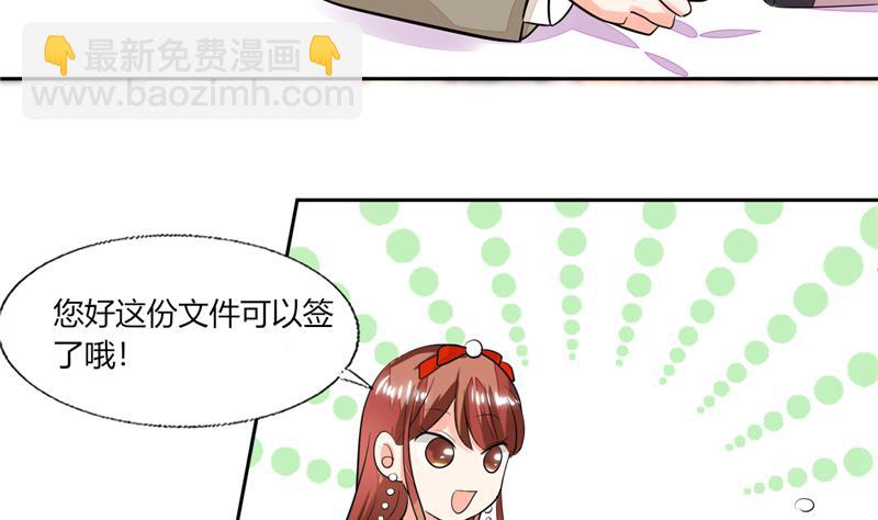 《男神X宅女》第65话 就喜欢这样的男人！ 第28页