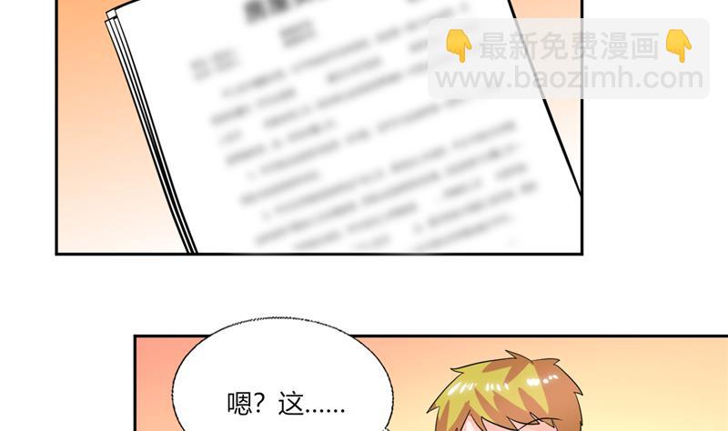 《男神X宅女》第65话 就喜欢这样的男人！ 第30页