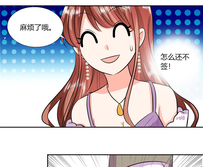 《男神X宅女》第65话 就喜欢这样的男人！ 第36页