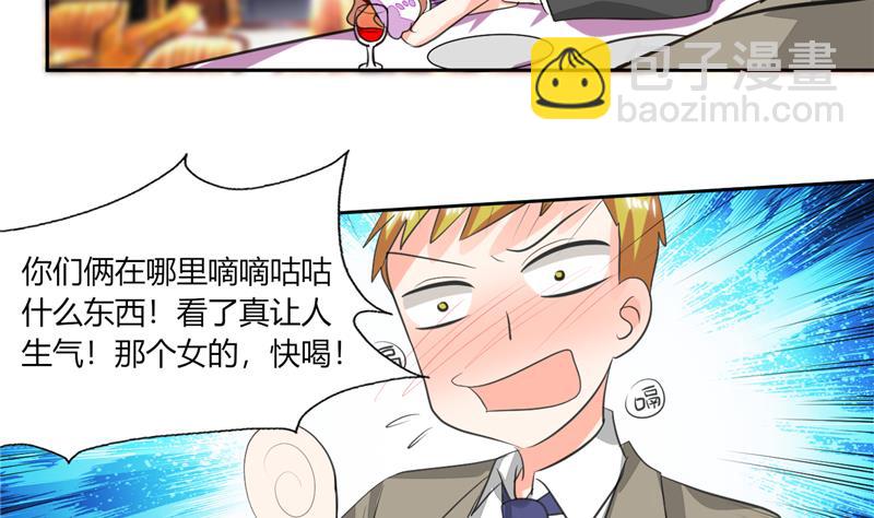 《男神X宅女》第65话 就喜欢这样的男人！ 第4页