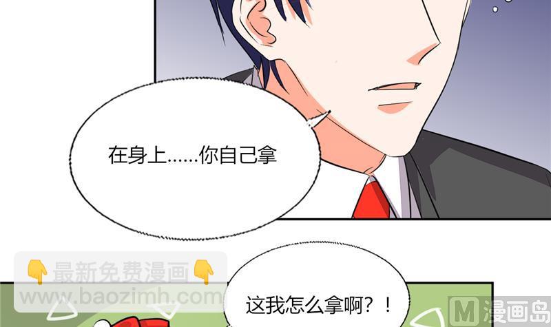 《男神X宅女》第67话 房卡你自己拿 第11页