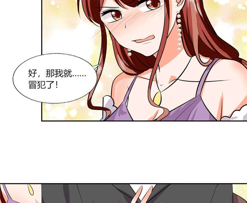 《男神X宅女》第67话 房卡你自己拿 第13页