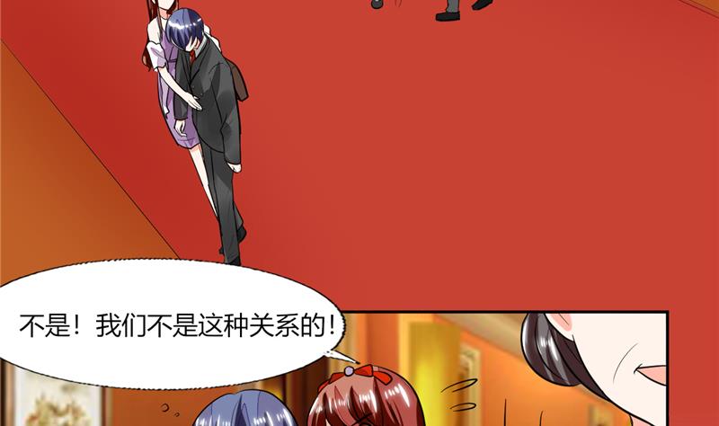 《男神X宅女》第67话 房卡你自己拿 第18页