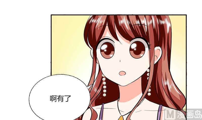 《男神X宅女》第67话 房卡你自己拿 第20页