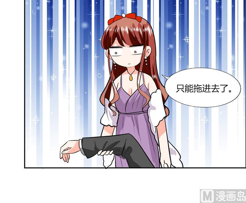 《男神X宅女》第67话 房卡你自己拿 第26页