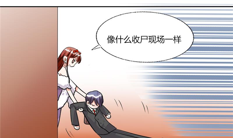《男神X宅女》第67话 房卡你自己拿 第27页