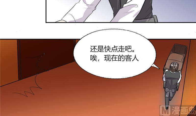 《男神X宅女》第67话 房卡你自己拿 第29页