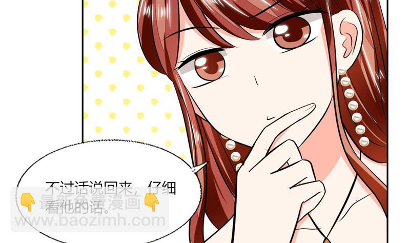 《男神X宅女》第67话 房卡你自己拿 第34页