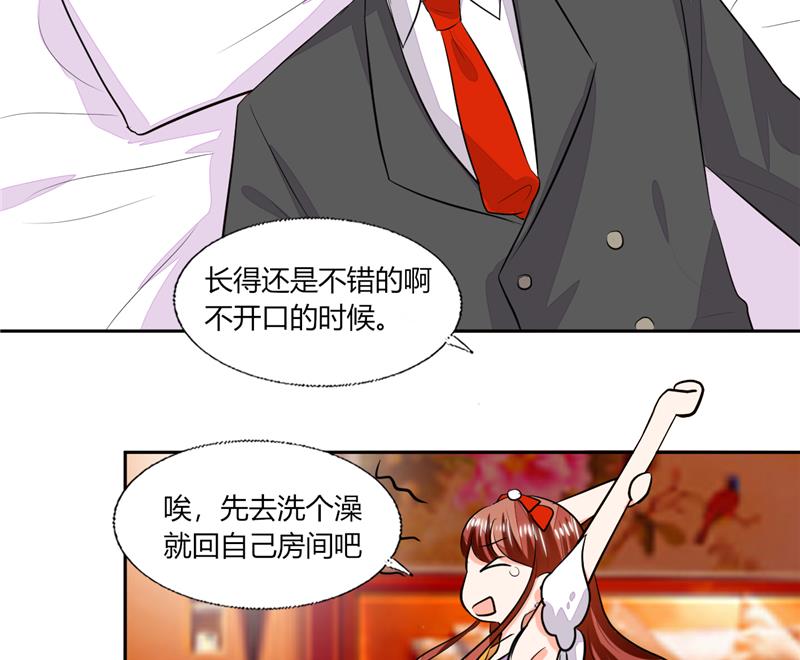 《男神X宅女》第67话 房卡你自己拿 第36页