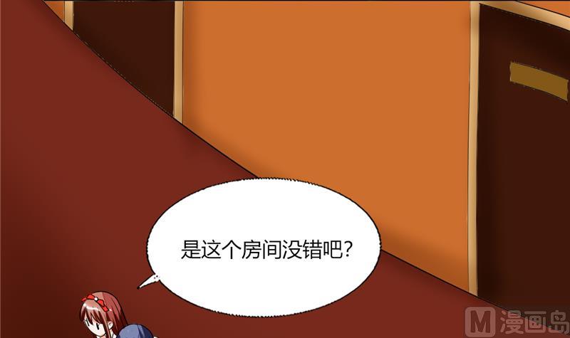 《男神X宅女》第67话 房卡你自己拿 第5页
