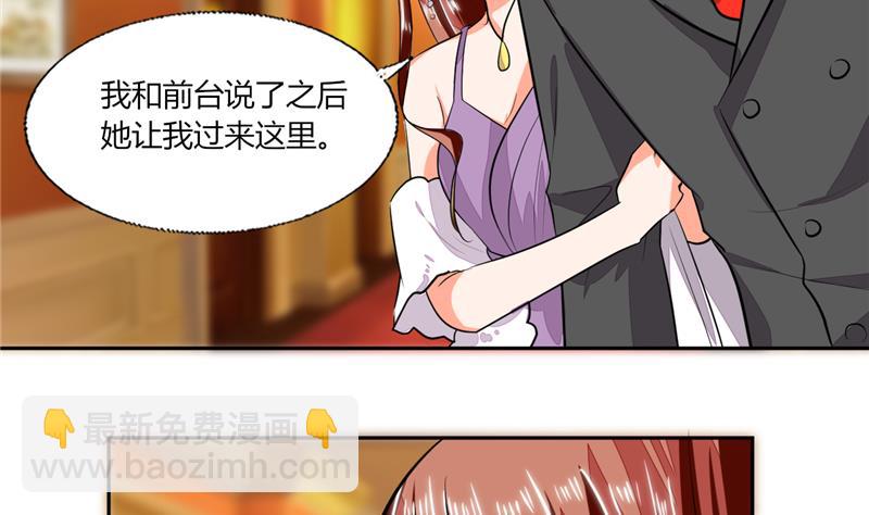 《男神X宅女》第67话 房卡你自己拿 第7页