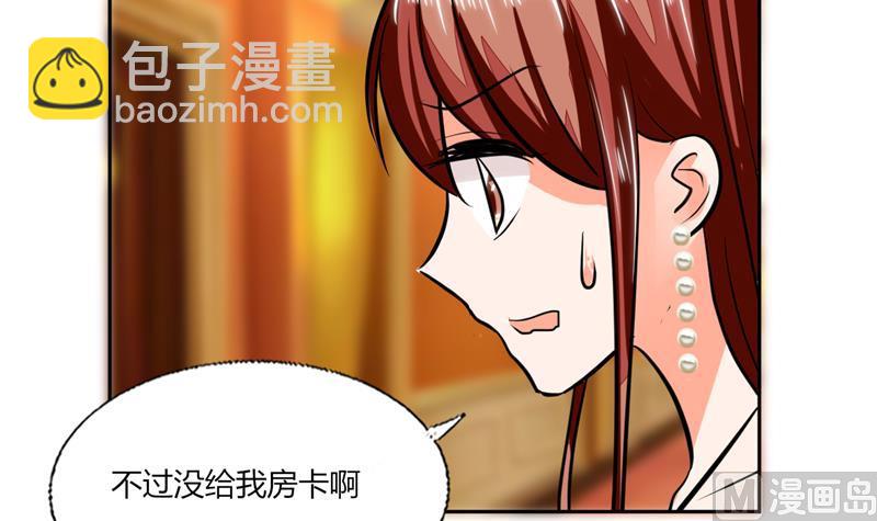 《男神X宅女》第67话 房卡你自己拿 第8页