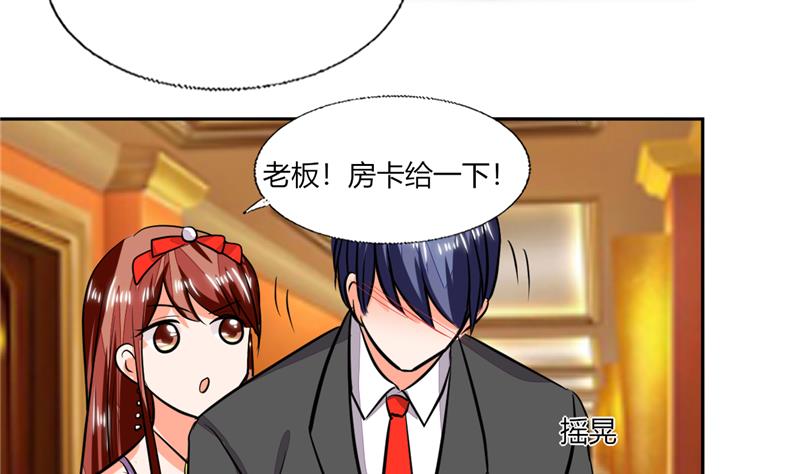 《男神X宅女》第67话 房卡你自己拿 第9页