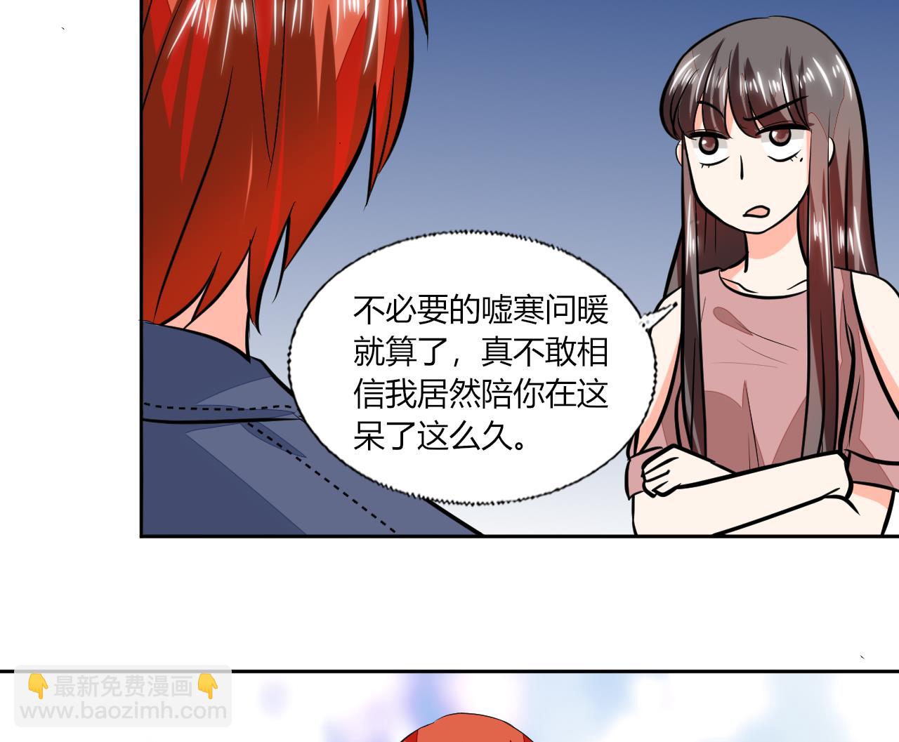 《男神X宅女》第72话 不想再纠缠 第11页