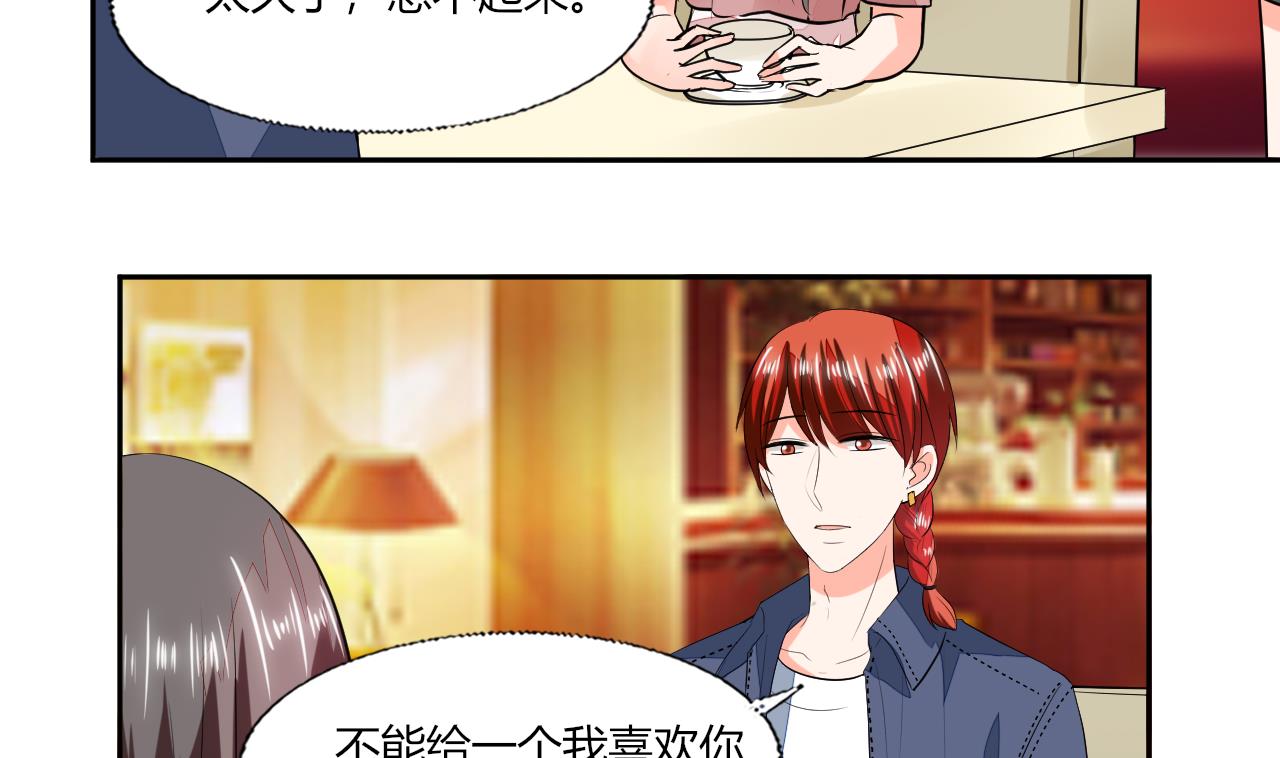 《男神X宅女》第72话 不想再纠缠 第16页