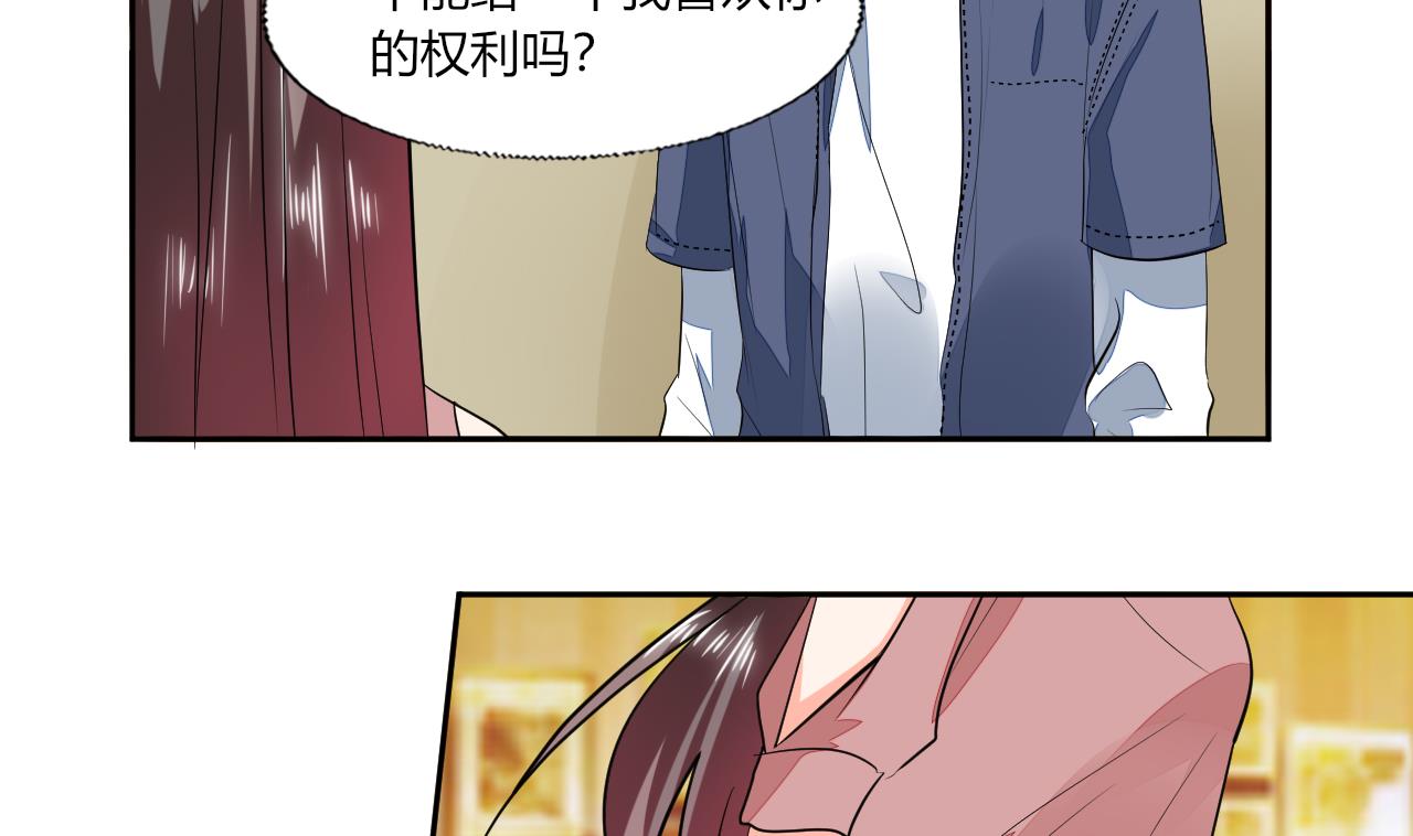 《男神X宅女》第72话 不想再纠缠 第17页