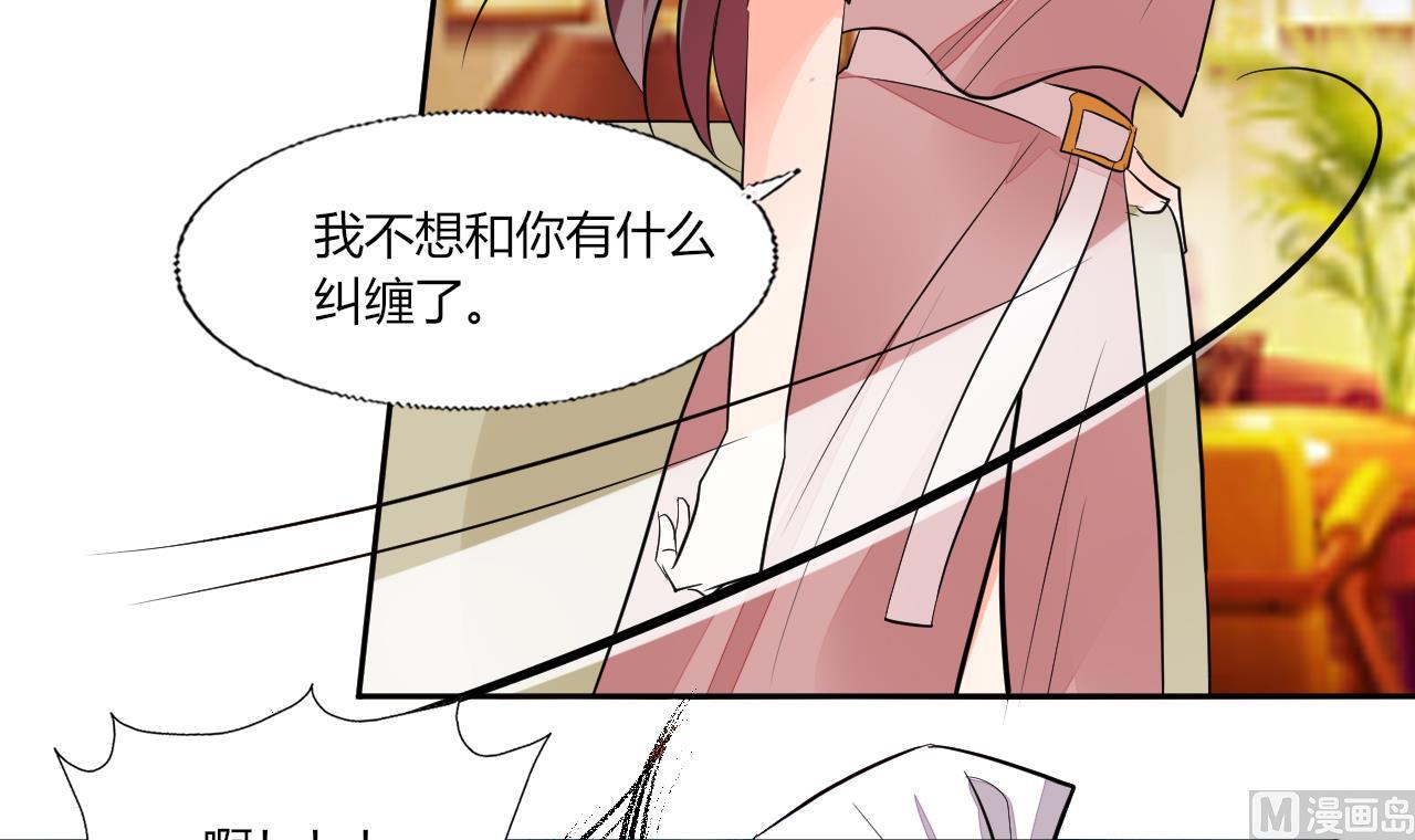《男神X宅女》第72话 不想再纠缠 第18页