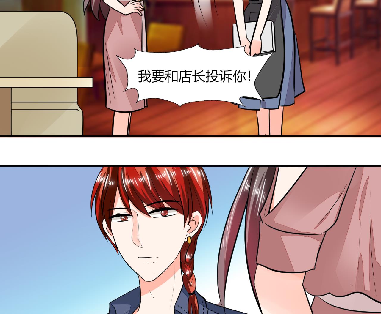 《男神X宅女》第72话 不想再纠缠 第23页