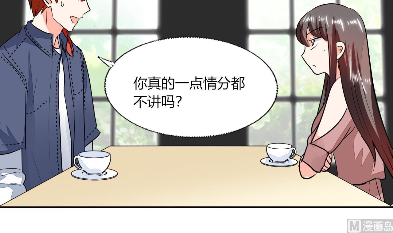 《男神X宅女》第72话 不想再纠缠 第9页