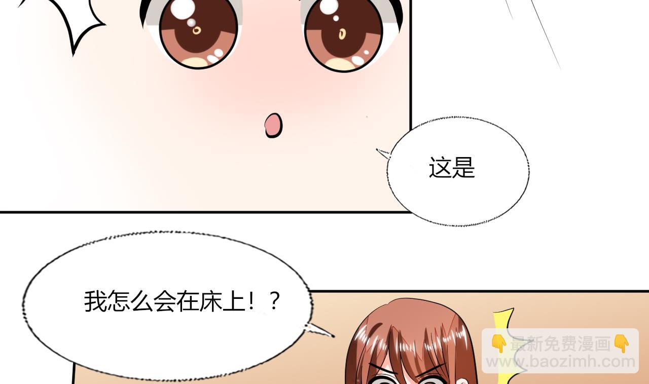 《男神X宅女》第71话 我怎么在床上 第19页