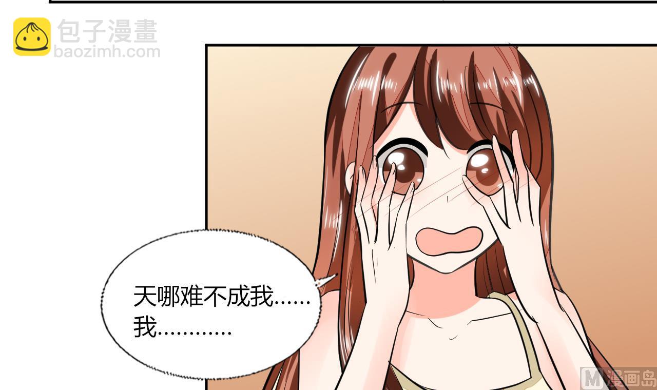 《男神X宅女》第71话 我怎么在床上 第21页