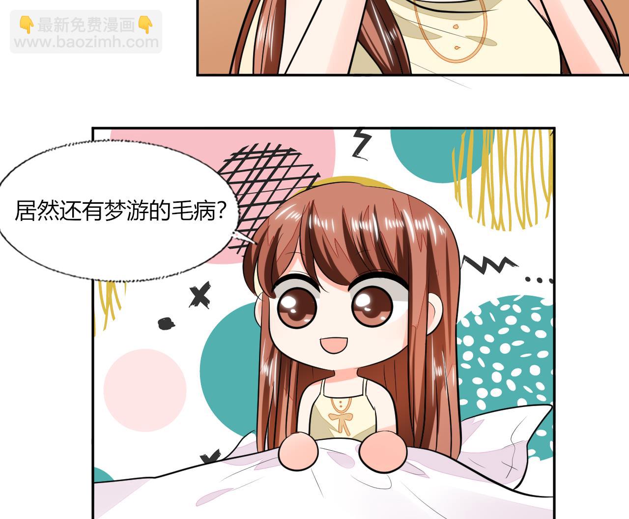 《男神X宅女》第71话 我怎么在床上 第22页