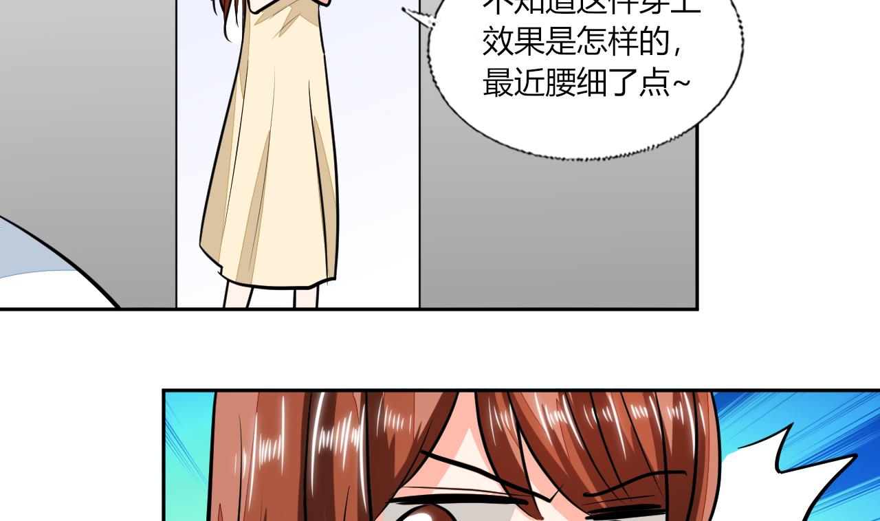 《男神X宅女》第71话 我怎么在床上 第28页